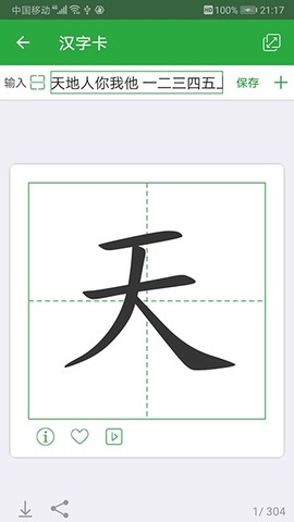 汉字卡截图2