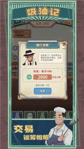 吸油记中文版截图1