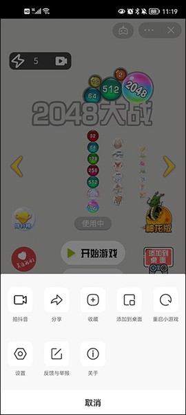 抖音小游戏中心[图8]