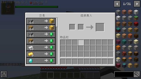 我的世界:幸运空岛截图2
