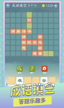 成语爱消除截图2