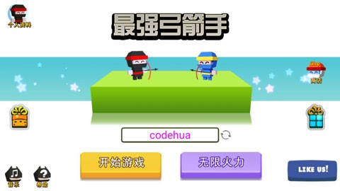 最强弓箭手截图1