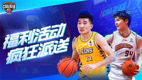 中职篮英雄截图2