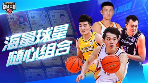 中职篮英雄截图3