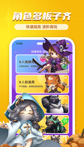 饭局狼人杀截图1