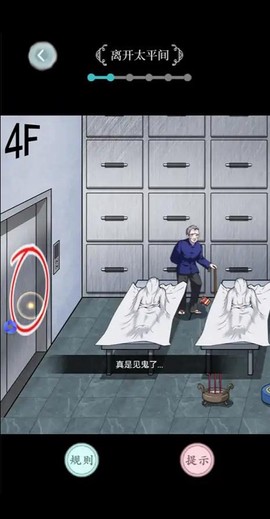 规则怪谈截图2