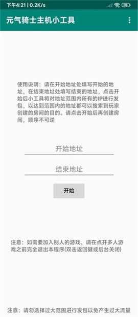 元气骑士主机小工具截图2