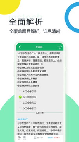 事业单位题集截图1