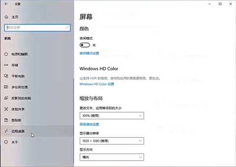 微软远程桌面[图2]