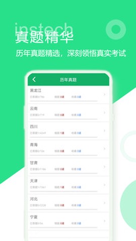 事业单位题集截图3