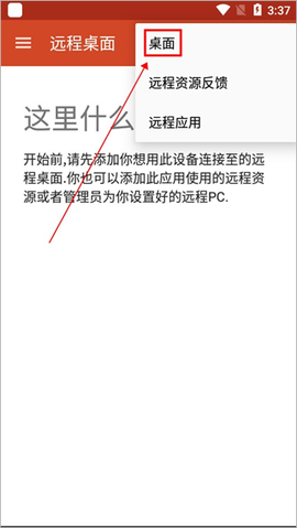 微软远程桌面[图5]