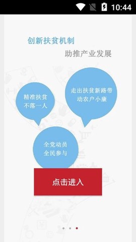 驻村扶贫截图3