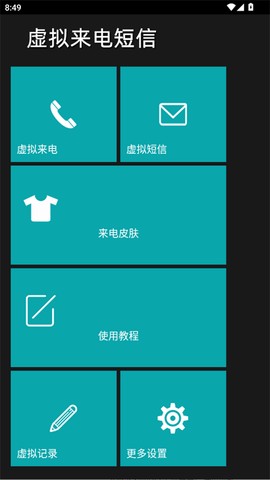 LT虚拟来电短信[图1]