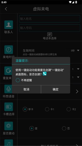 LT虚拟来电短信[图2]