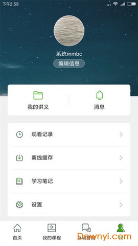 大知云校截图2