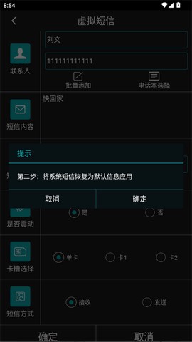 LT虚拟来电短信[图6]
