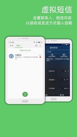LT虚拟来电短信截图1