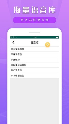 智能语音包变声器[图1]