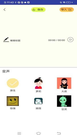 智能语音包变声器截图1