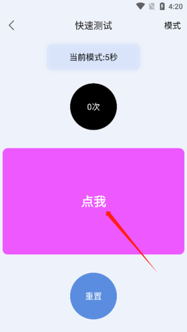 手速测试器[图5]