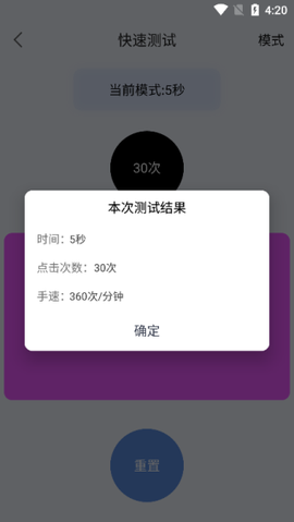 手速测试器[图6]