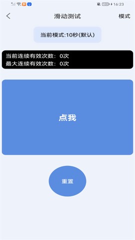 手速测试器截图3