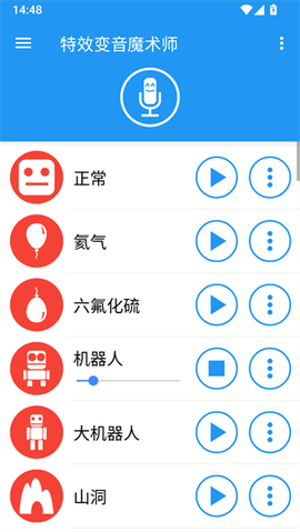 特效变音魔术师纯净版[图2]