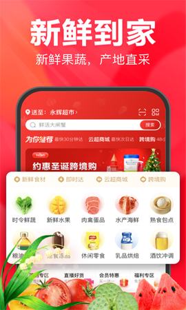 永辉超市免费版截图3