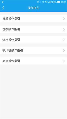 悦享校园截图3