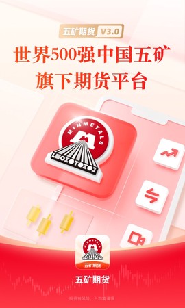 五矿期货截图1