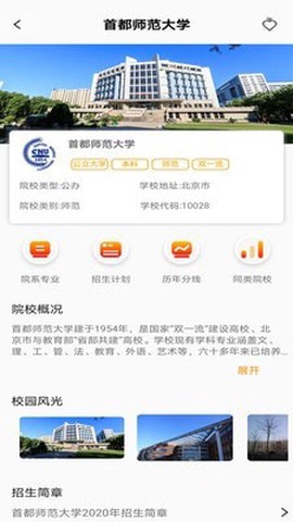 圆梦升学截图2
