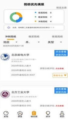 圆梦升学截图3
