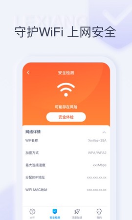 一起连WiFi截图1