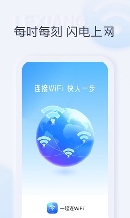 一起连WiFi截图2