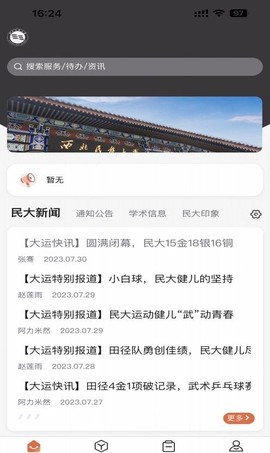 民大一点通[图1]