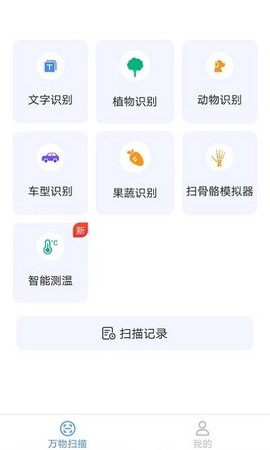 多多万物扫描截图2