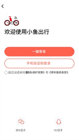 小鱼出行截图2