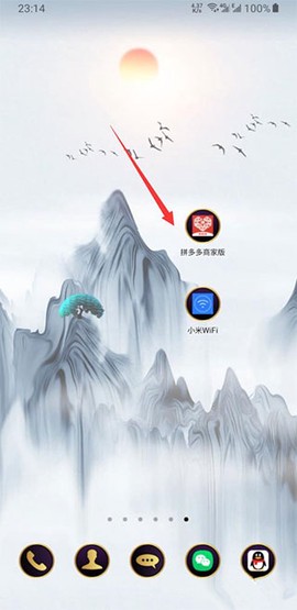 拼多多商家版[图1]