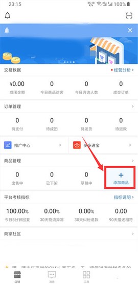 拼多多商家版[图2]