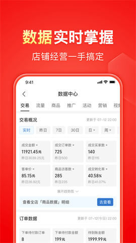 拼多多商家版截图3