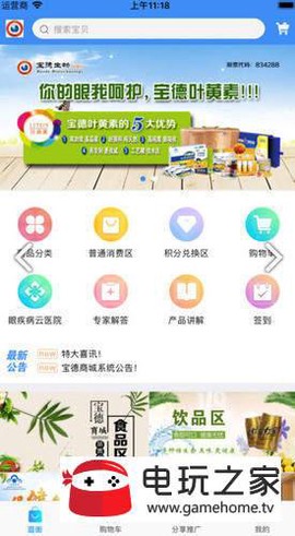 宝德商城截图3