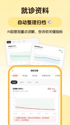 咚咚肿瘤科截图2