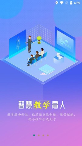 万物智慧校园截图2