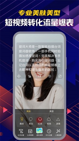 提词大师截图2