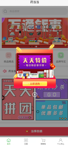药当当截图3