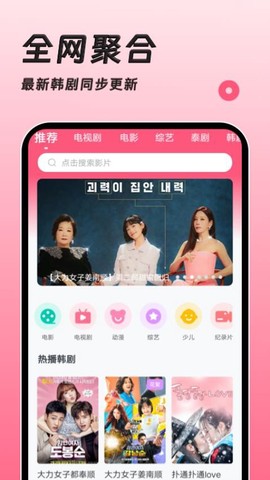 聚看韩剧网截图2