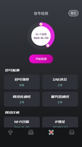 无线网络伴侣截图2