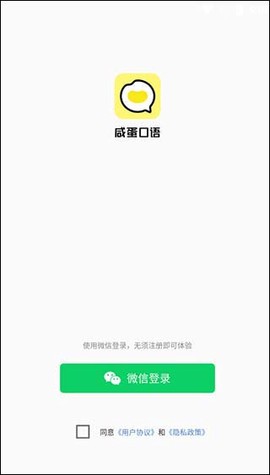 咸蛋口语[图1]