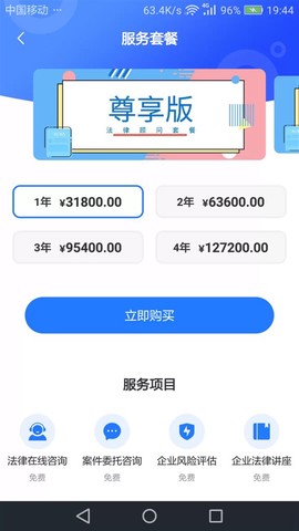 奉公法律截图1