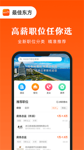 最佳东方招聘网截图2